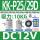KK-P25/29D DC12V 吸力10KG