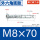 M8x70[2个]外六角膨胀螺栓