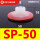 SP-50 海绵吸盘