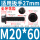 M20*60(2个)全牙花齿