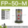 FP-50-M【气动振动器】