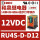 RU4S-D-D12 12VDC 14脚 4NO4