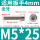 M5*25(20只)