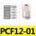 PCF12-01【2只】