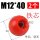 铁芯螺纹M12*40红（2个）