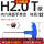 H2（T型六角蓝色）