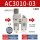 AC3010-03-3/8(SMC型）