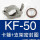KF-50不锈钢卡箍+支架氟胶圈