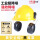 黄国标安全帽+黑色插槽式耳罩