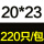 20*23+4cm-小包110只/大包220只