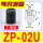ZP-02U黑色丁晴橡胶