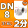 316L材质 DN8=2分