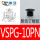 VSPG-10PN黑色