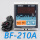 BF-210A 配一温度线 BF-210A 配一