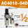 二联件AC4010-04D自动