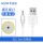 USB充电线-白色