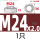 M24*2厚度12mm