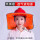 热情橙透气遮阳罩+红安全帽