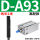 D-A93高配款