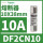 保险丝DF2CN10 10A 10X38mm gG