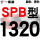 大气黑 红标SPB1320