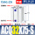 ACQ32-75S