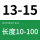 13-15 10-100长