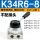 K34R6-8( 对面两孔)