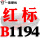 藏青色 红标B1194 Li