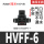 HVFF-6 黑色 接6mm管