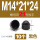 M14*21*24/黑(10个) -盖21号扳