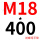M18*400 (+螺母平垫)