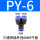 蓝色PY-06(Y型 三头6mm）