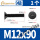 M12*90[1颗]10.9级