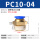 PC10-04（5个装）