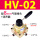 HV-02 配8MM气管接头+消声