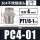 不锈钢PC4-01