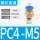 蓝色PC4-M5