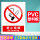 禁止吸烟PVC塑料板