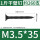 M3.5*35(一斤约260支)