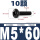 M5*60(10颗)
