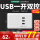 G24 USB一开双控插座(白)