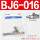 BJ6-016(安装码+绑带) 适配16缸径