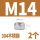 M14 (2个)
