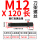 M12*120mm(刀架螺丝)