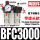 BFC3000配12mm气管接头