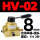 HV-02带8MM气管接头+消音器