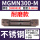 MGMN300-M 【不锈钢耐磨款】