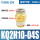 KQ2H10-04S