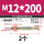 M12*200 (2个)